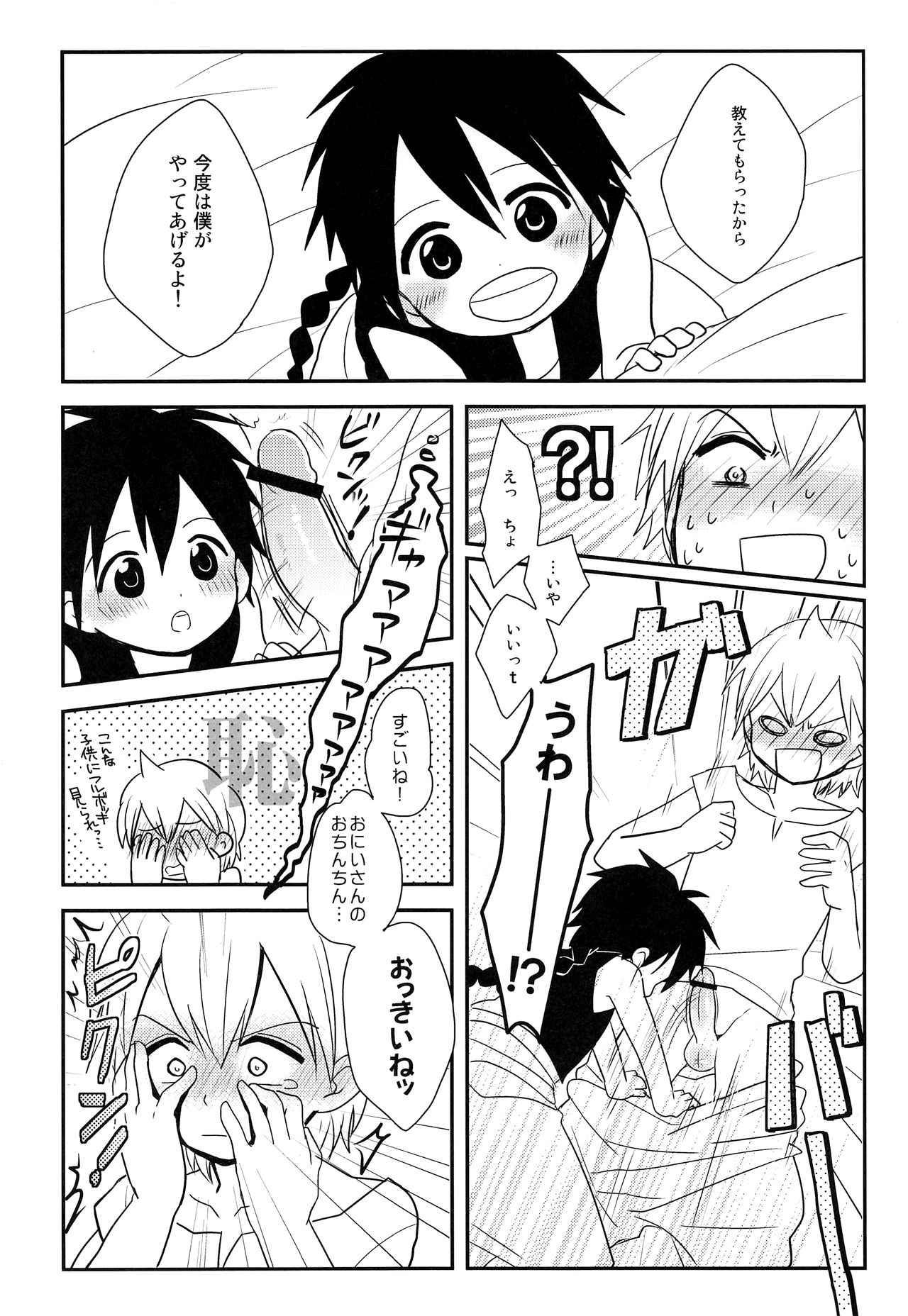 Oshite Onii-san! - Page 13