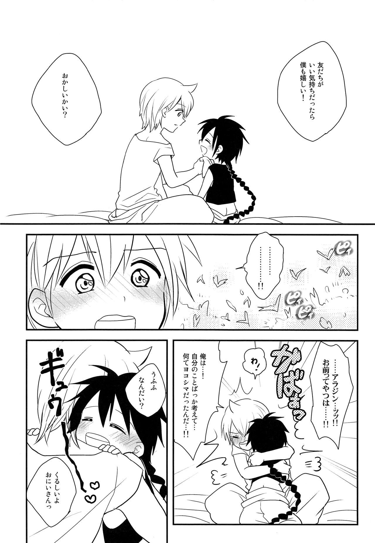 Oshite Onii-san! - Page 19