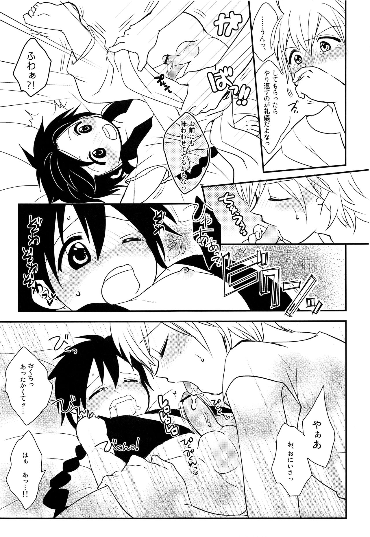 Oshite Onii-san! - Page 20