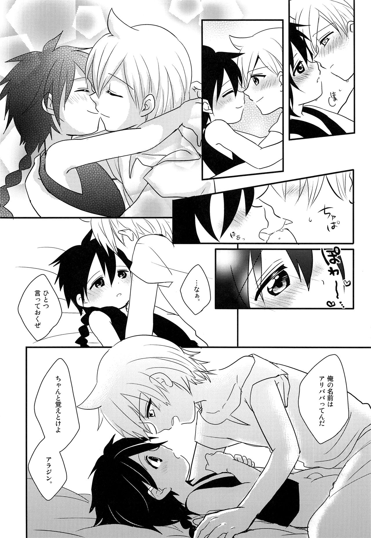 Oshite Onii-san! - Page 23