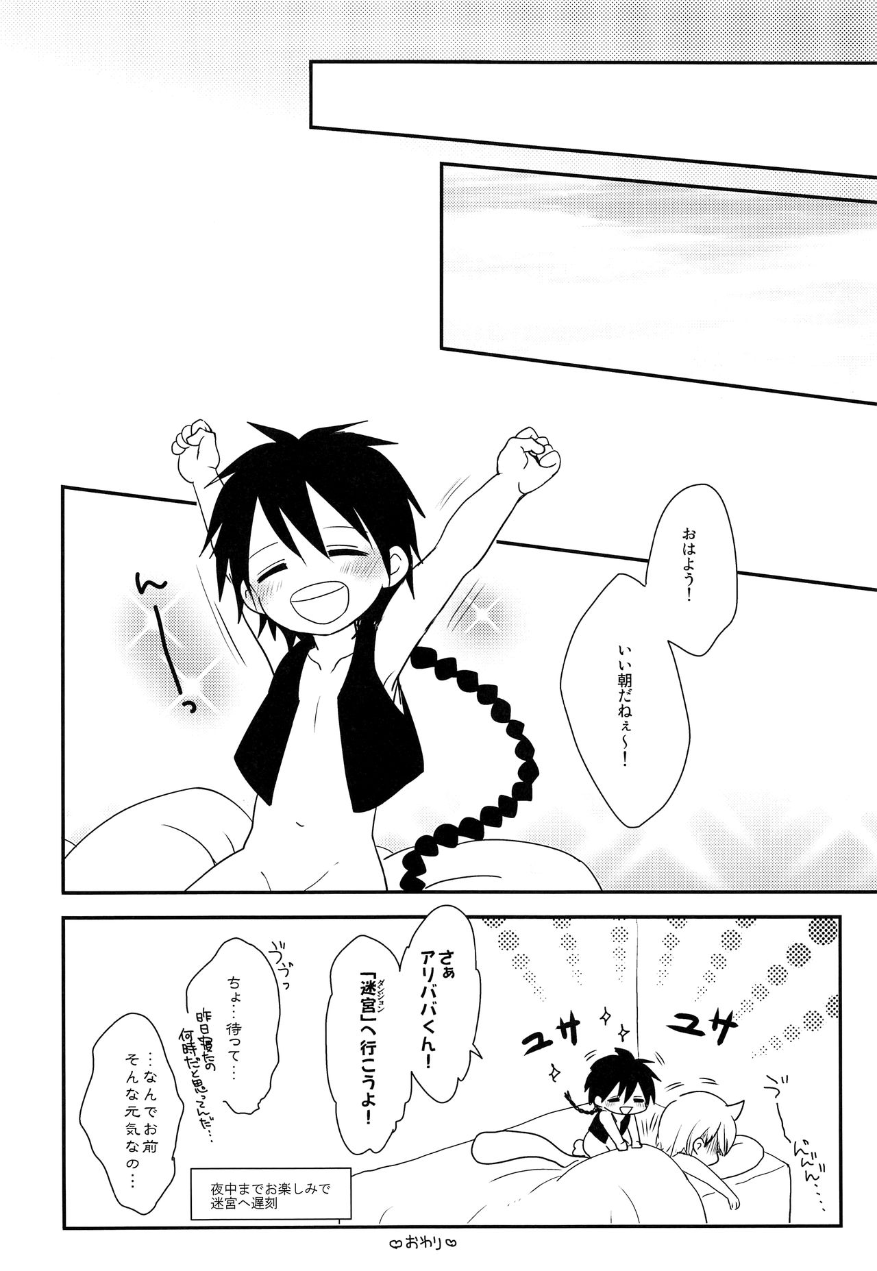 Oshite Onii-san! - Page 25