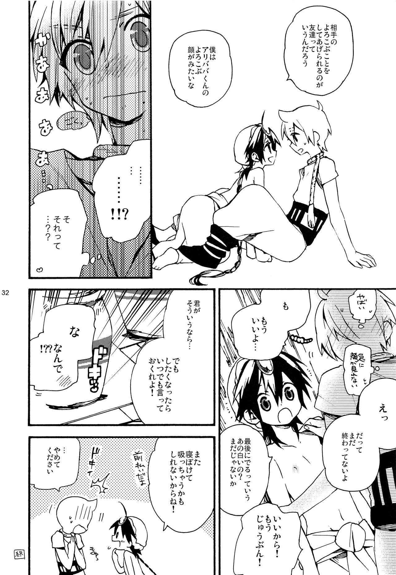 Oshite Onii-san! - Page 31