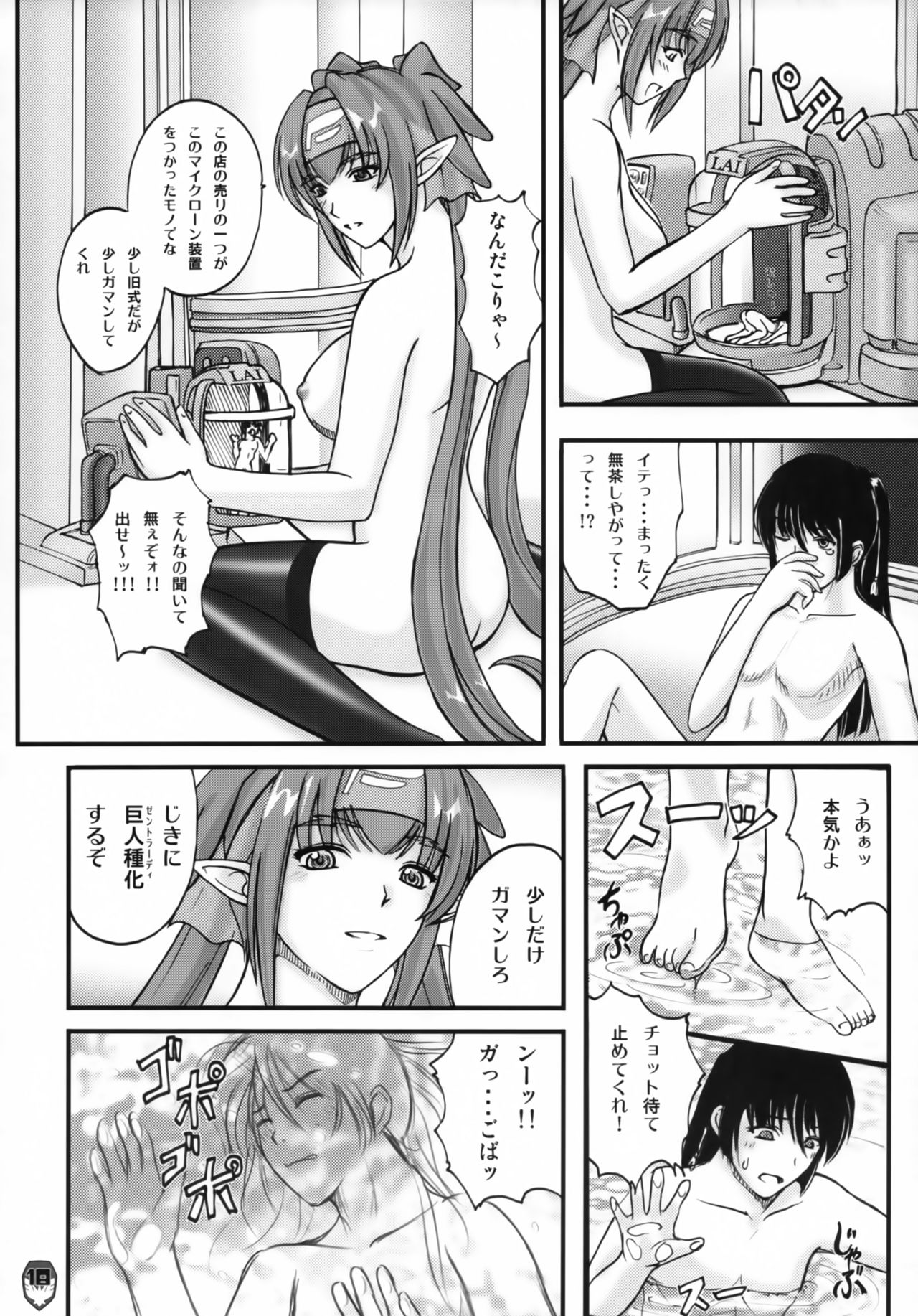 Platonic Deculture - Page 17