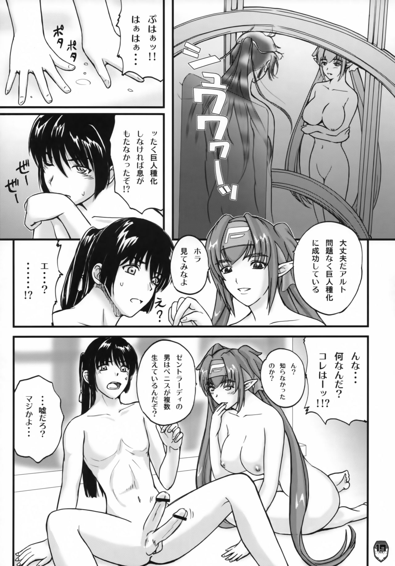 Platonic Deculture - Page 18