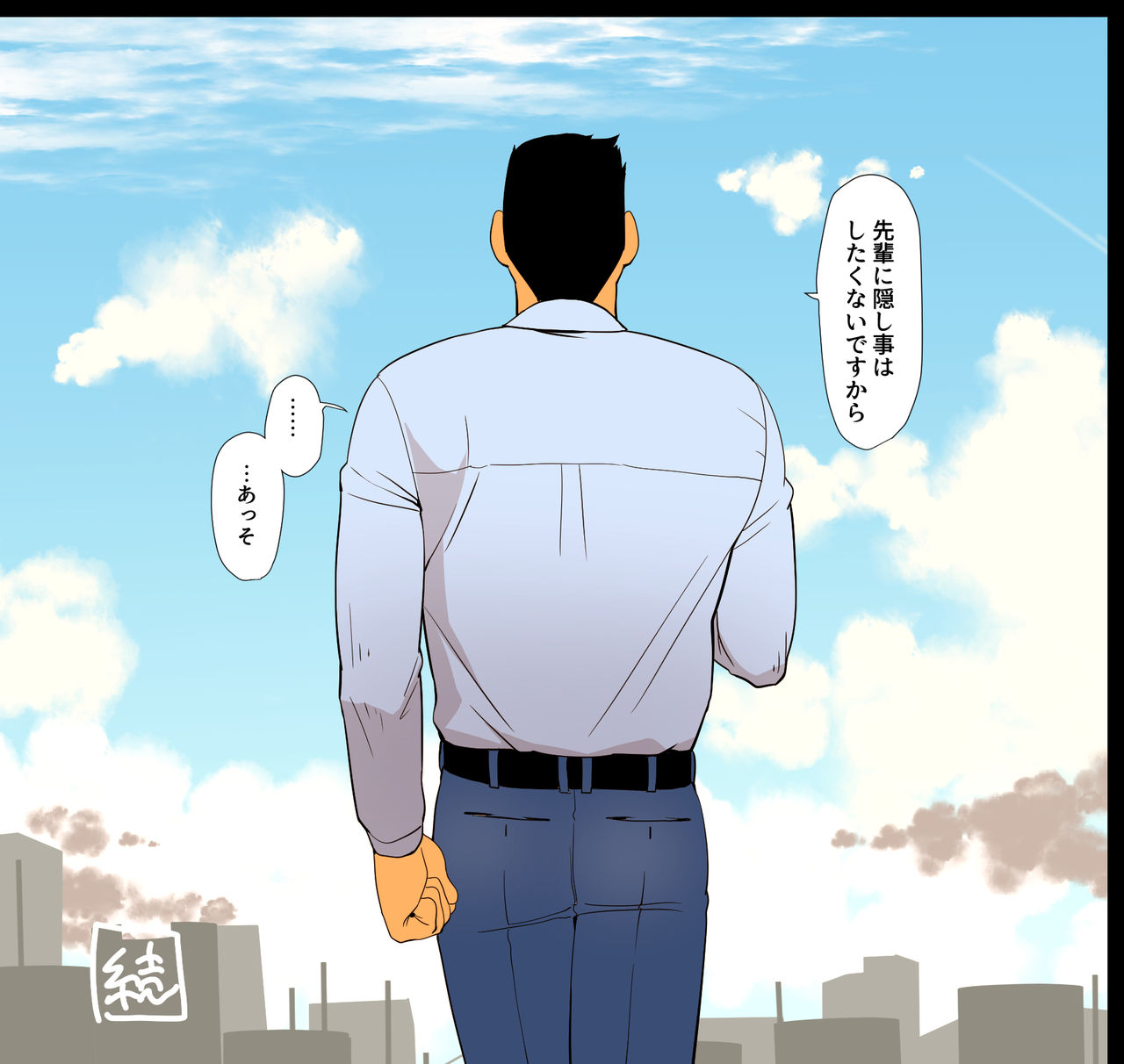 Giant Policeman - Free version - Page 62