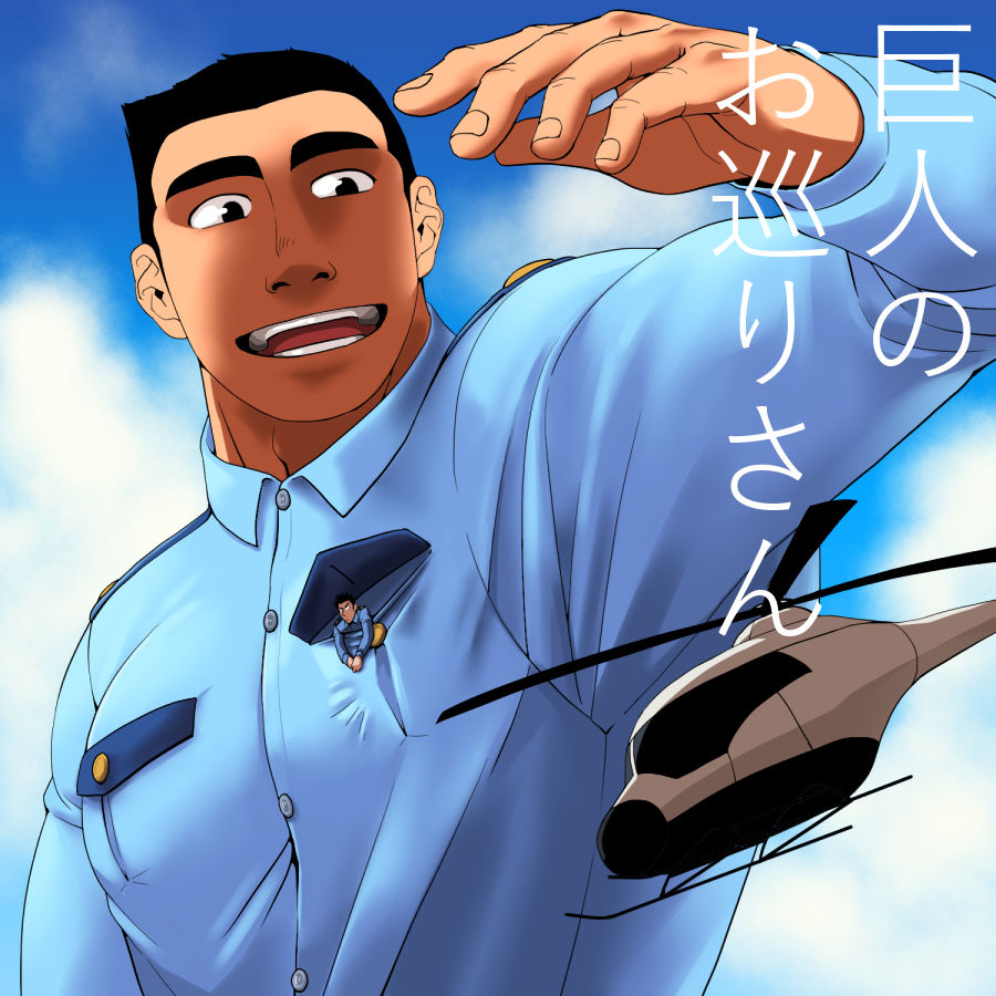 Giant Policeman - Free version - Page 83