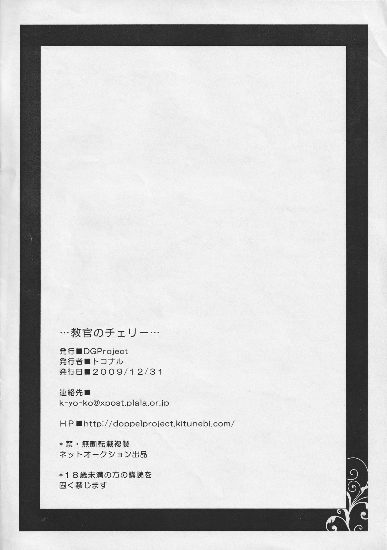 Kyoukan no Cherii - Page 8