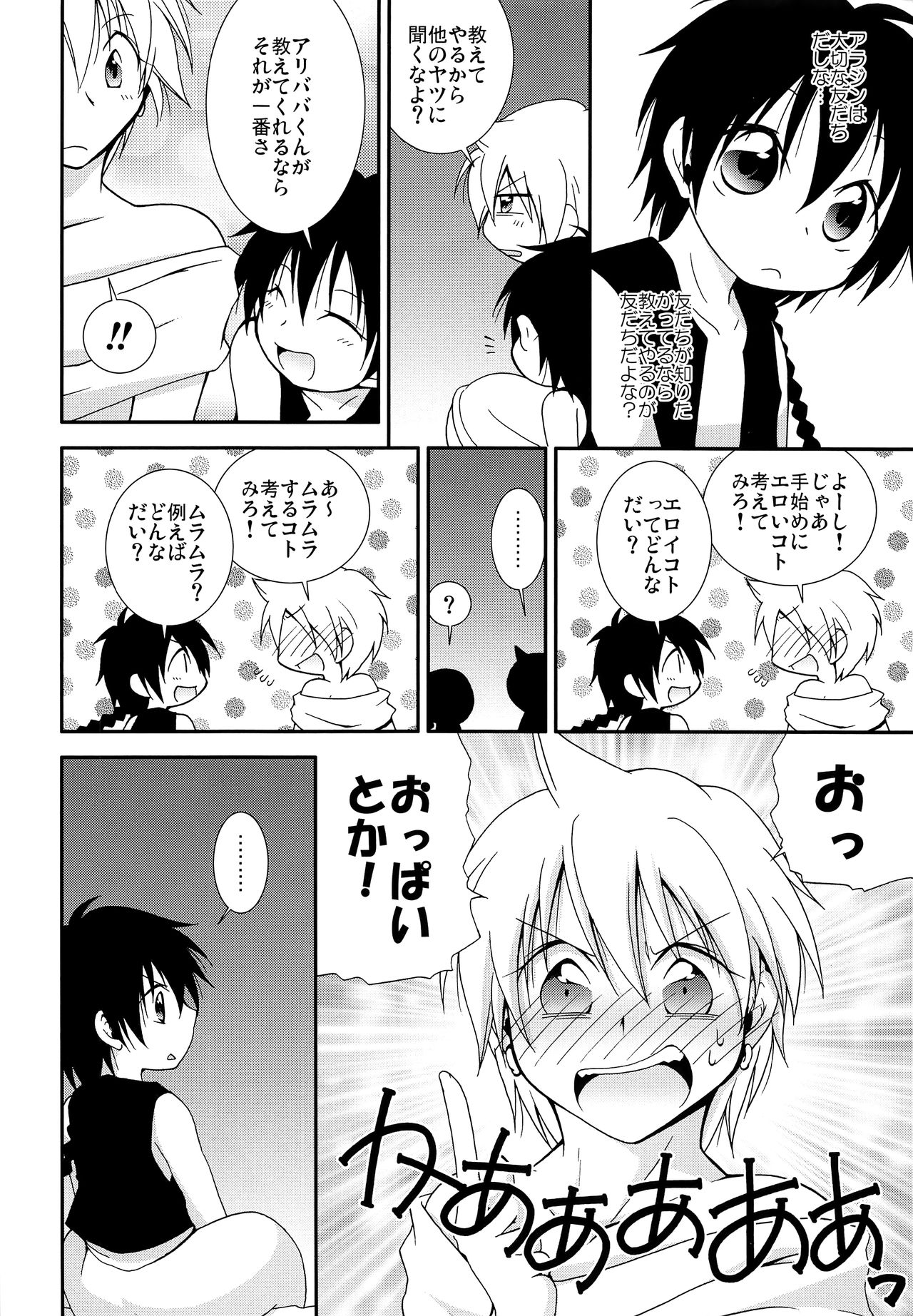 Tomodachii-! Esu! Dei? - Page 5