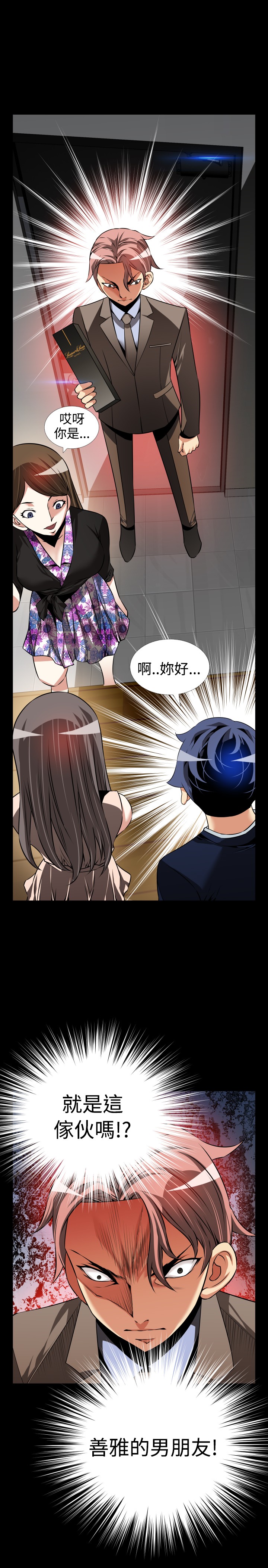 Love Parameter 恋爱辅助器 86-100 [Chinese]中文 - Page 72