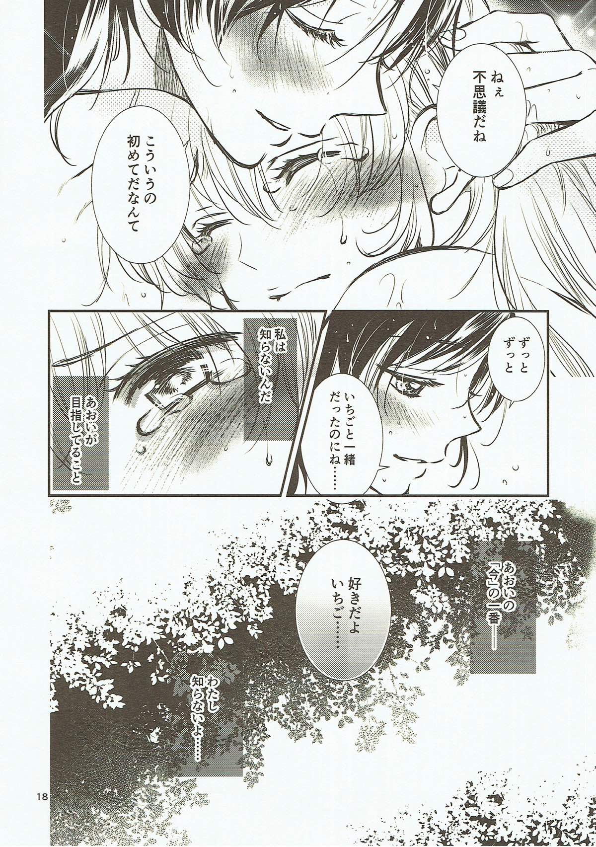 Eien Unit Kouhen - Page 17