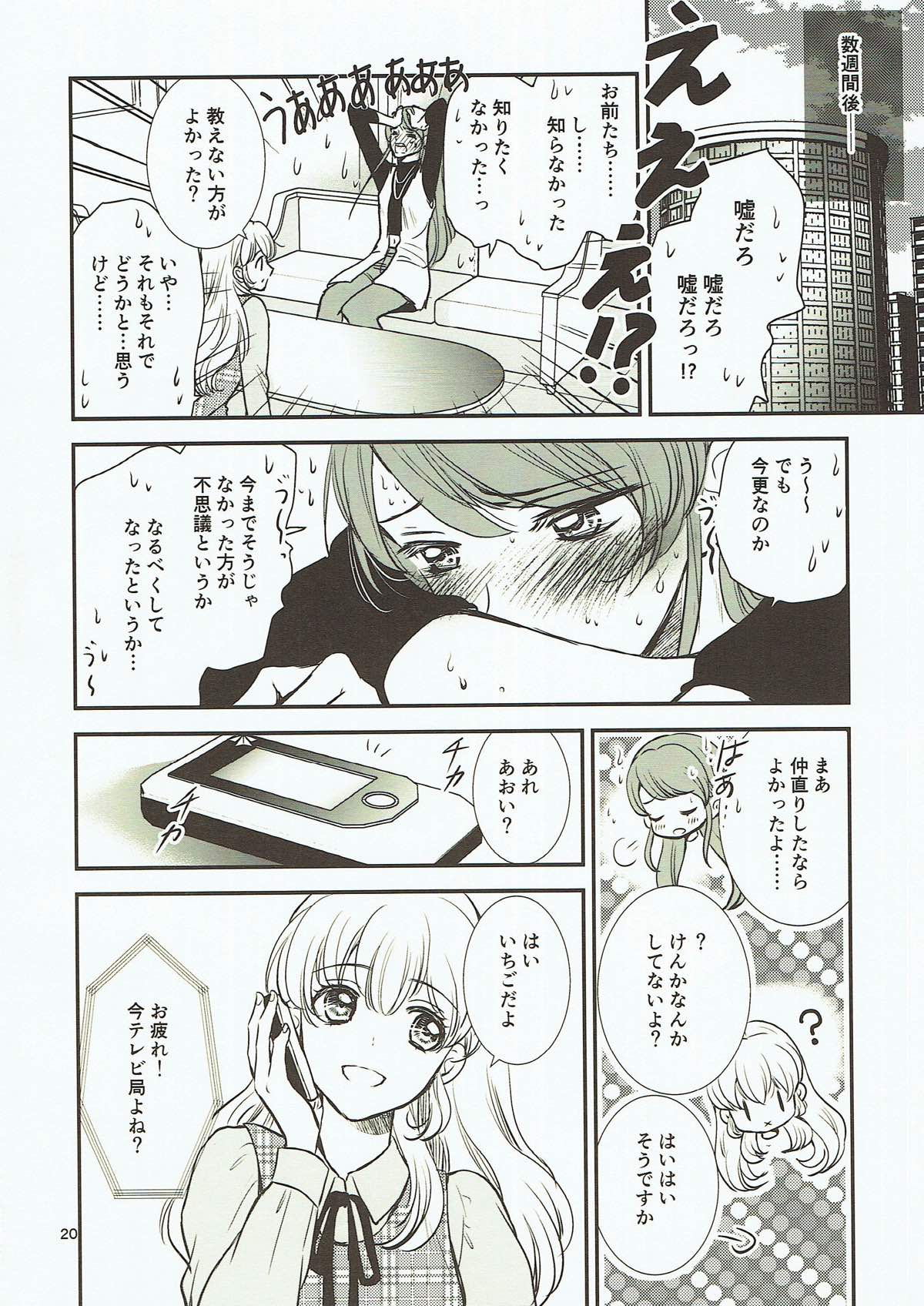 Eien Unit Kouhen - Page 19
