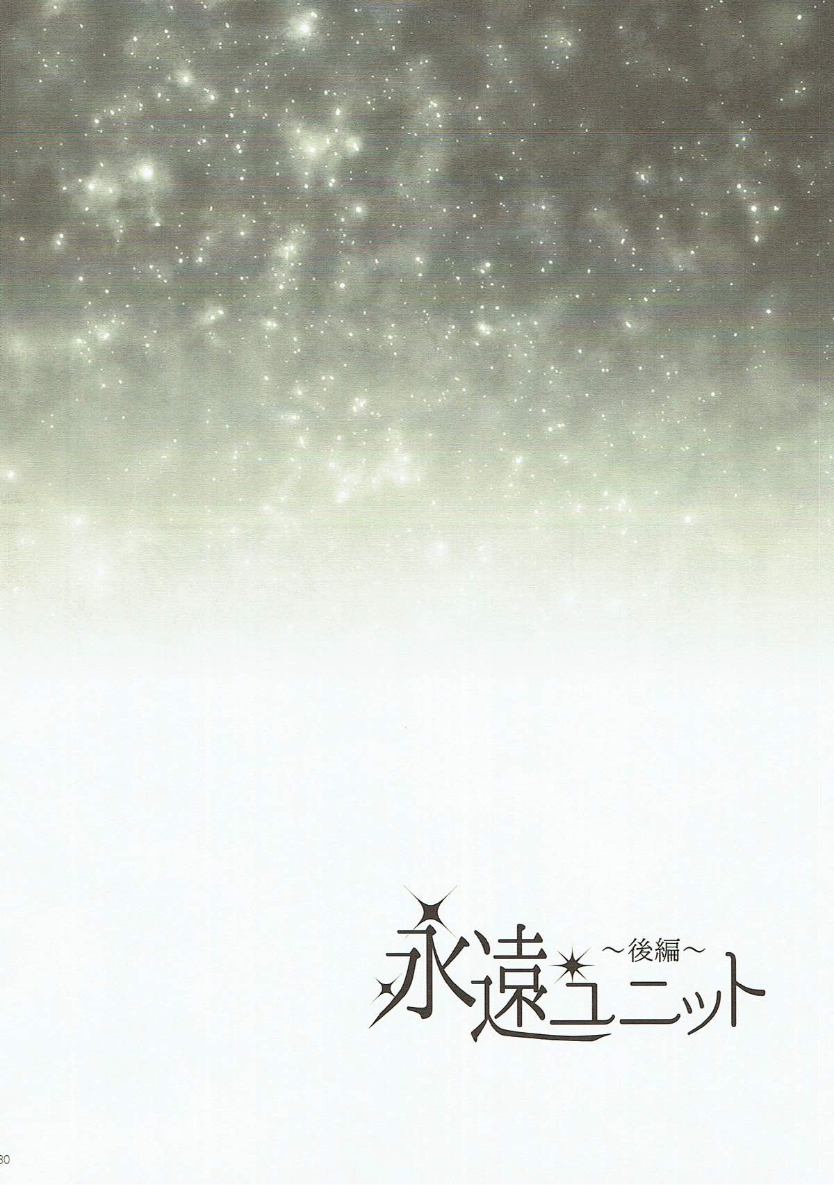 Eien Unit Kouhen - Page 29