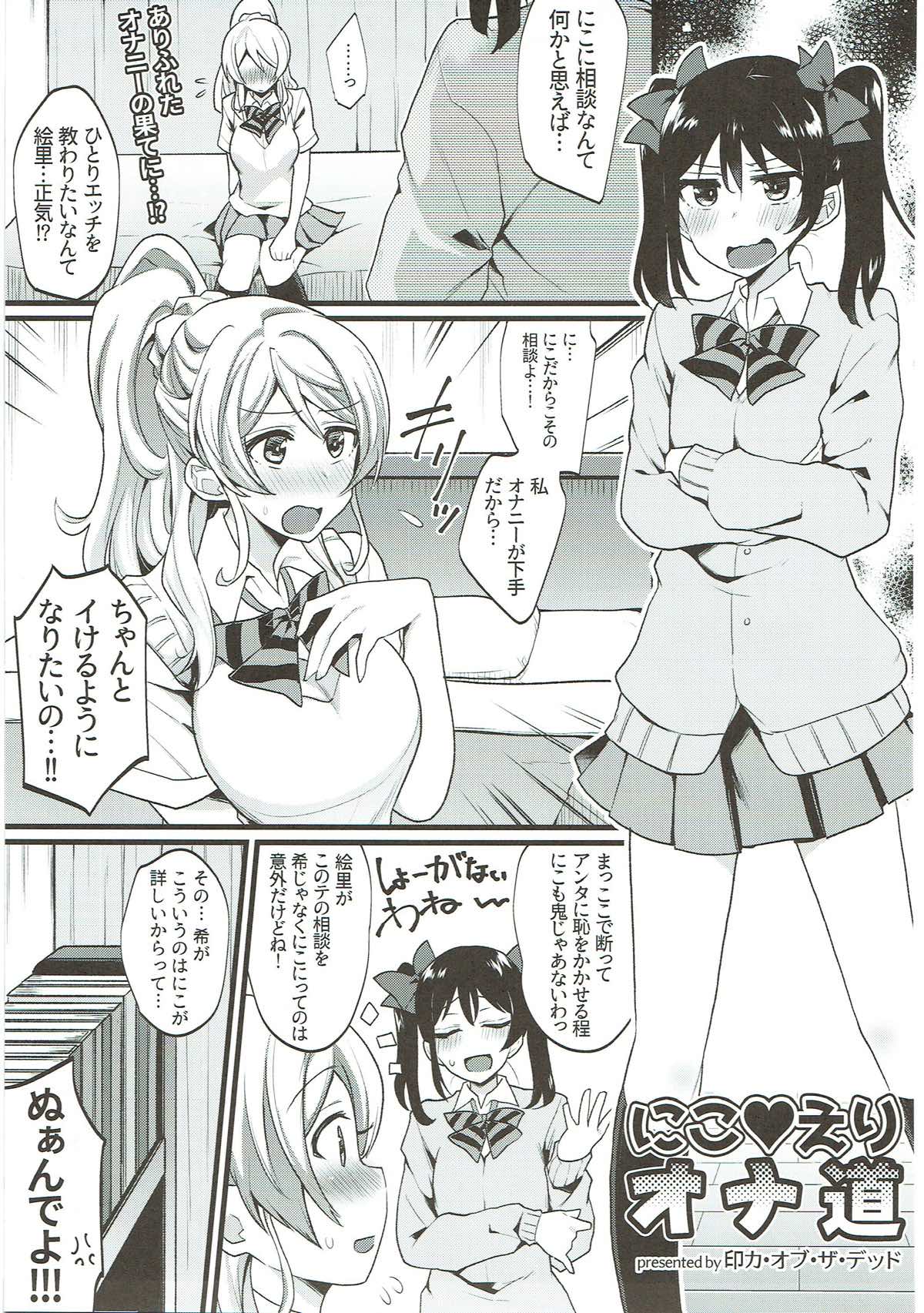 Zetchou Love Arrow - Page 74