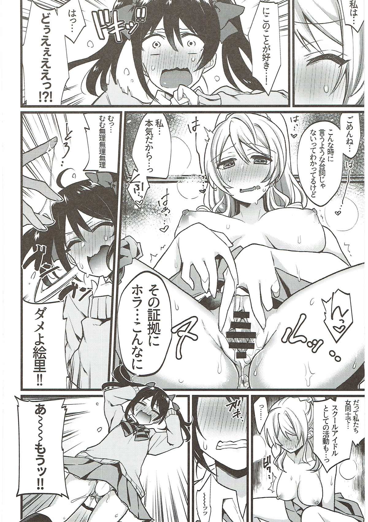 Zetchou Love Arrow - Page 77