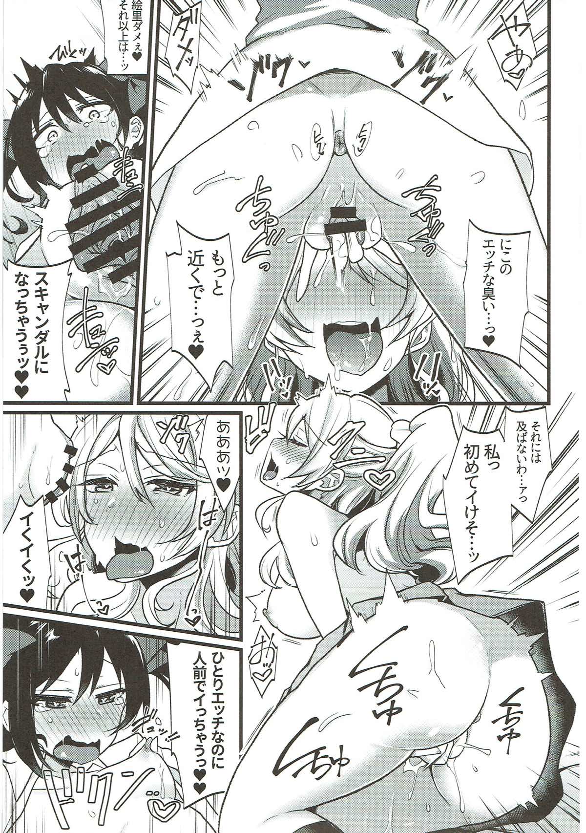 Zetchou Love Arrow - Page 80