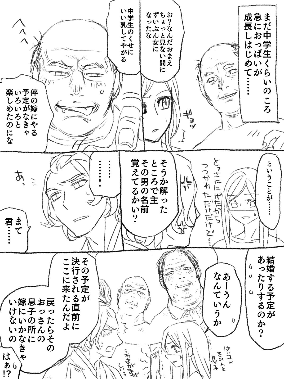 僕の主は何を考えているんだ - Page 9