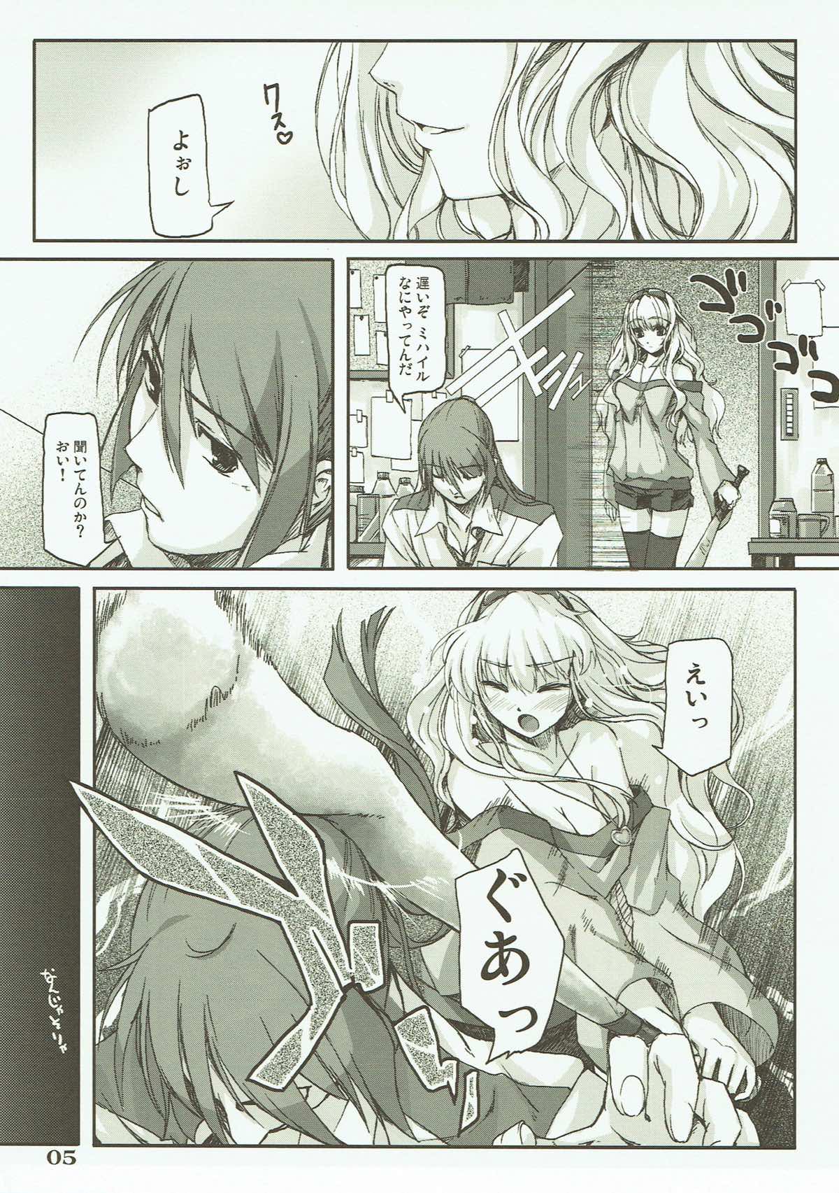 Totsugeki Frontier - Page 4