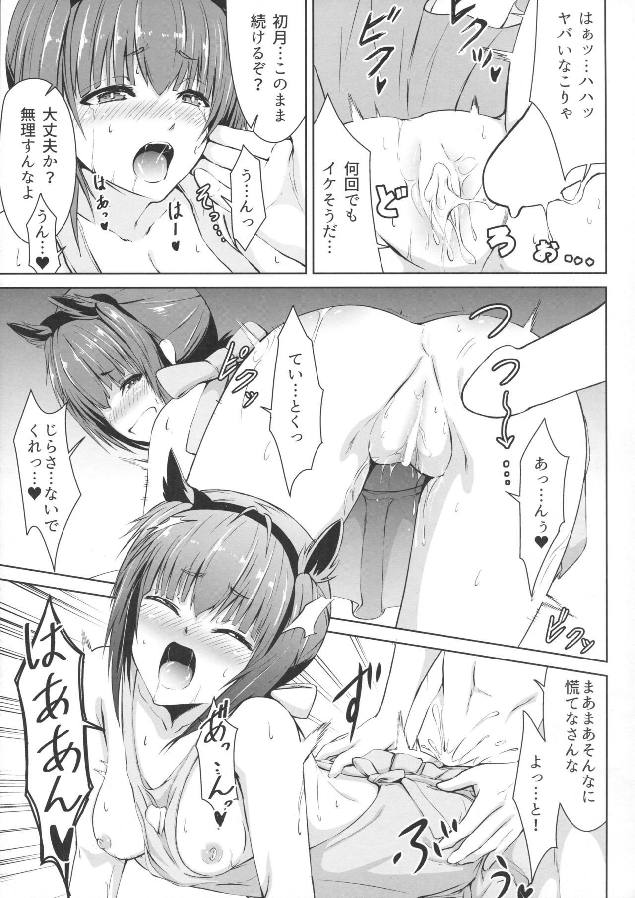 Mitsugetsu Destroyer 2 - Page 18