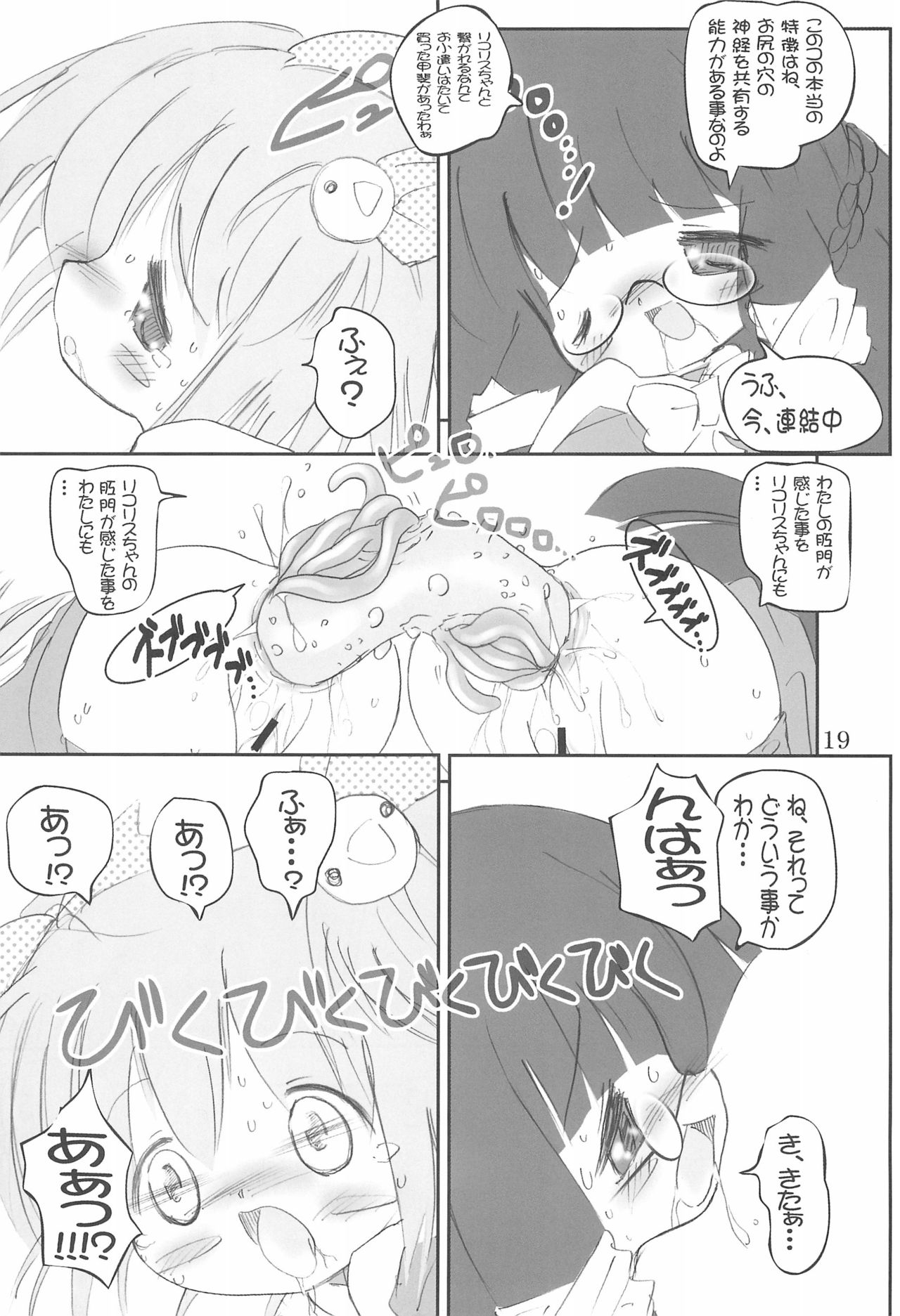 Tsubomi no Ana 2 - Page 19