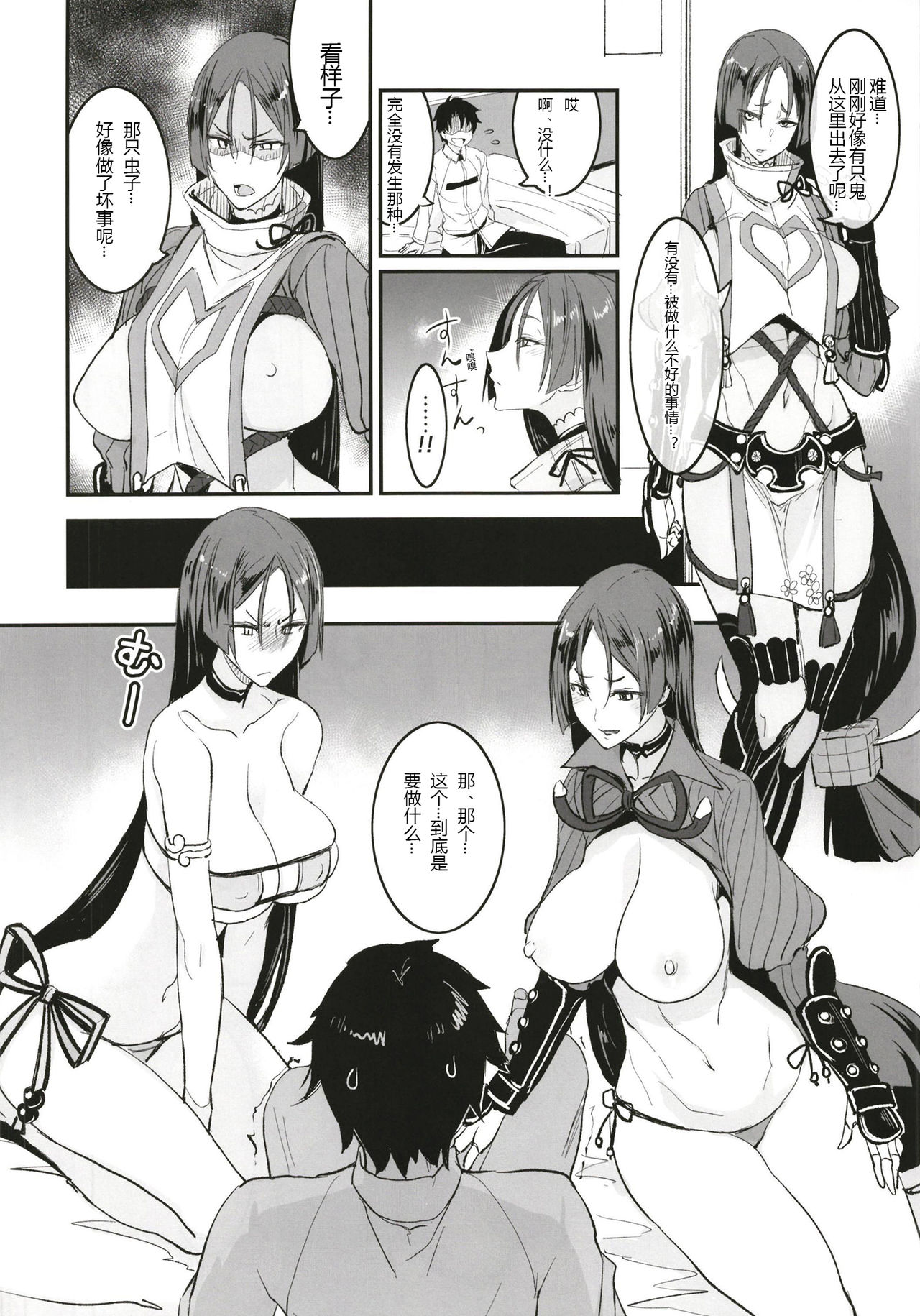 FGO no Erohon - Page 11