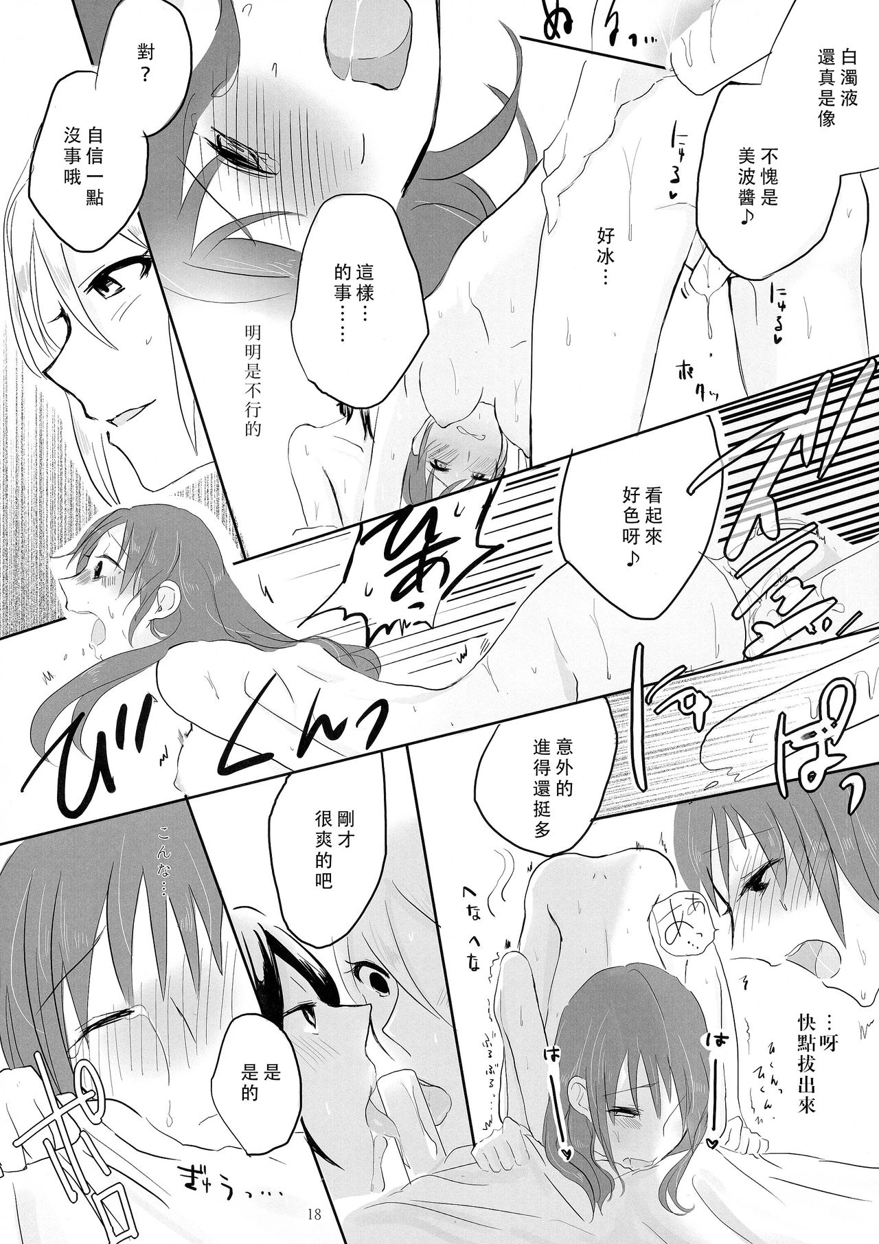 obsessed - Page 19