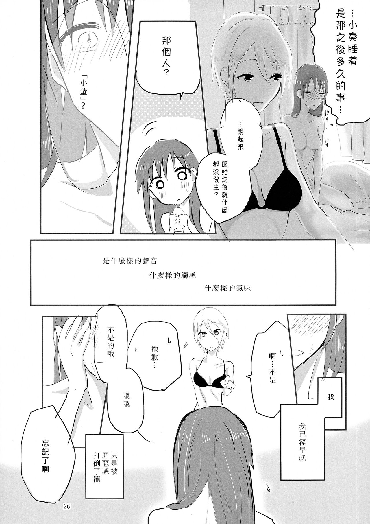 obsessed - Page 27
