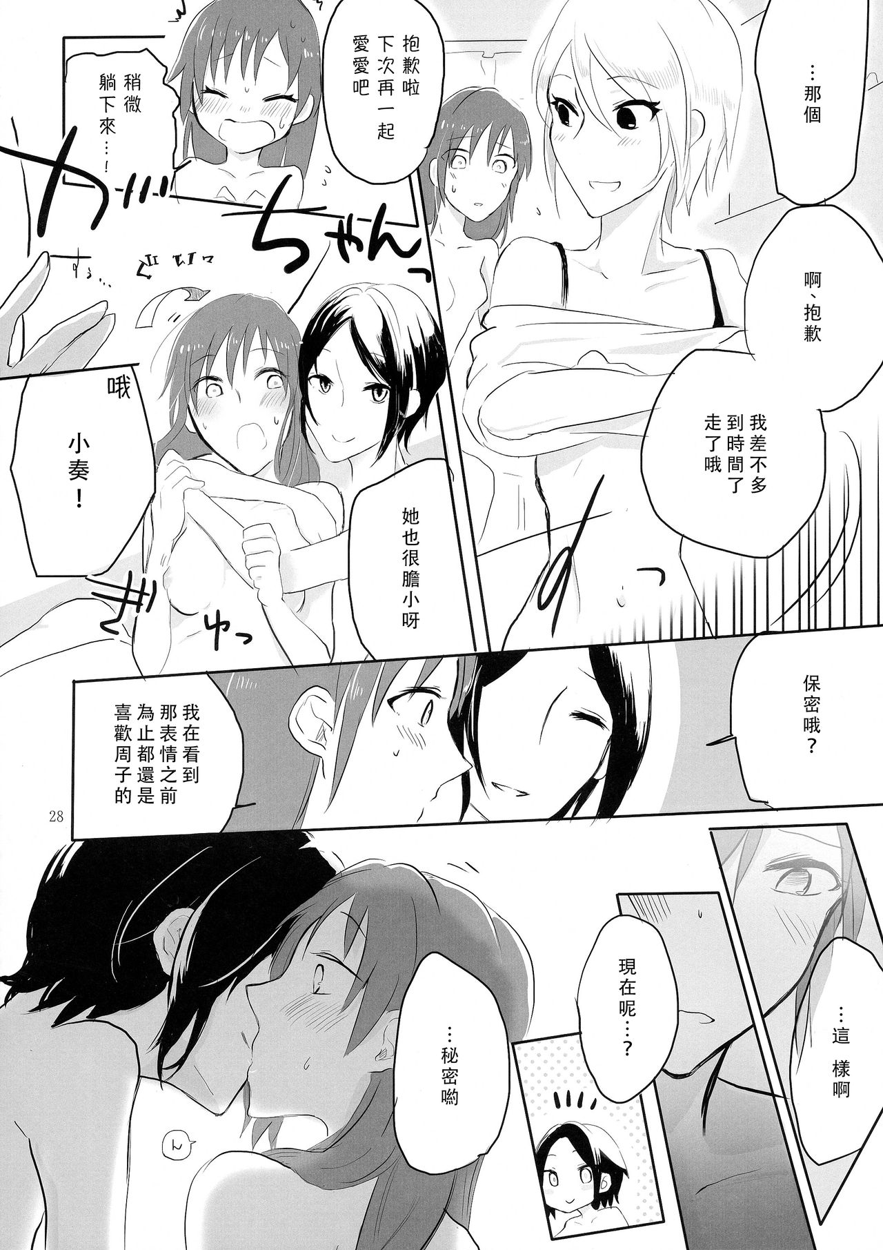 obsessed - Page 29