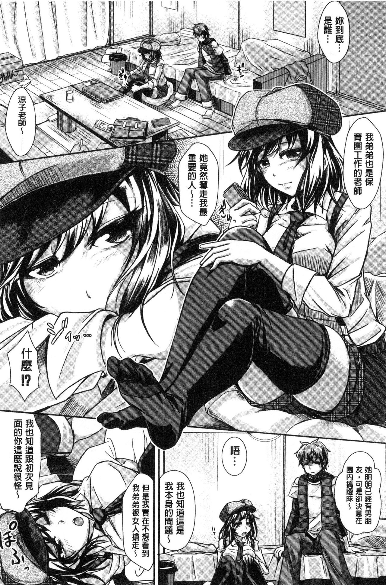 Anepai Sakuseix | 姊乳榨精的性愛 - Page 121