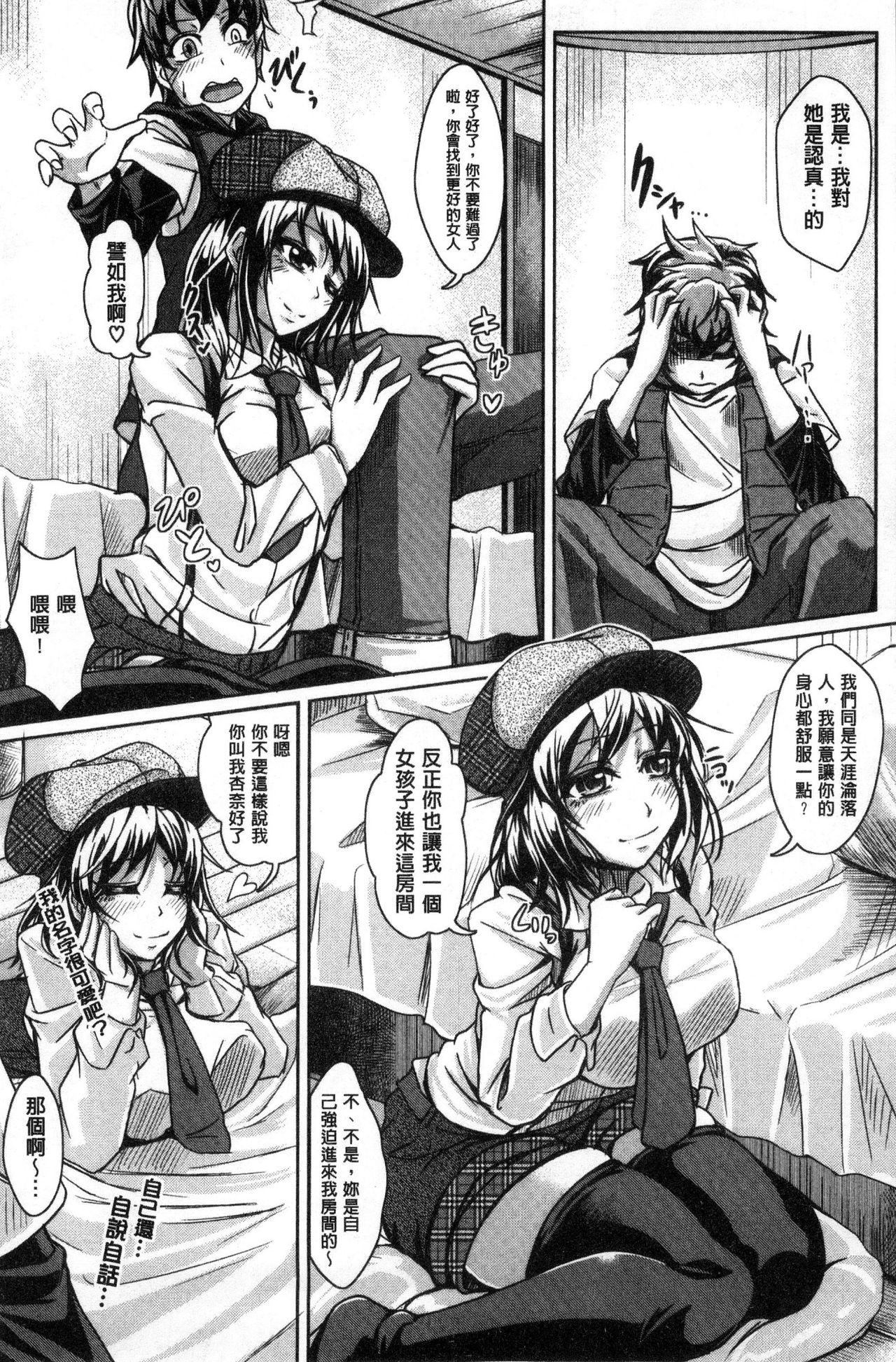 Anepai Sakuseix | 姊乳榨精的性愛 - Page 122
