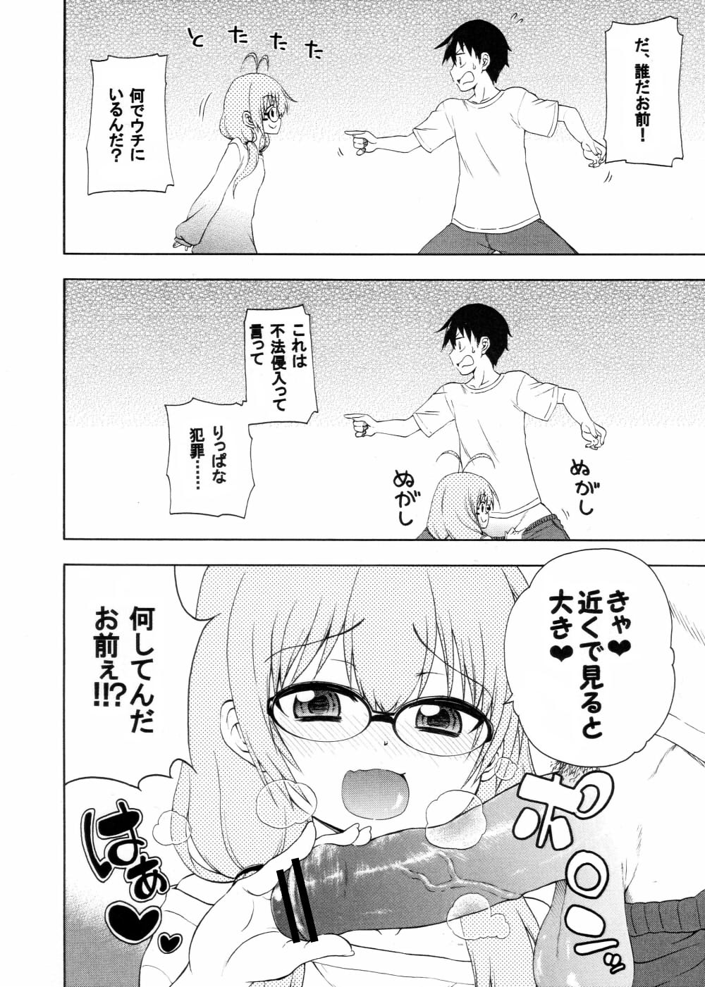 Yobae Inko-chan - Page 3