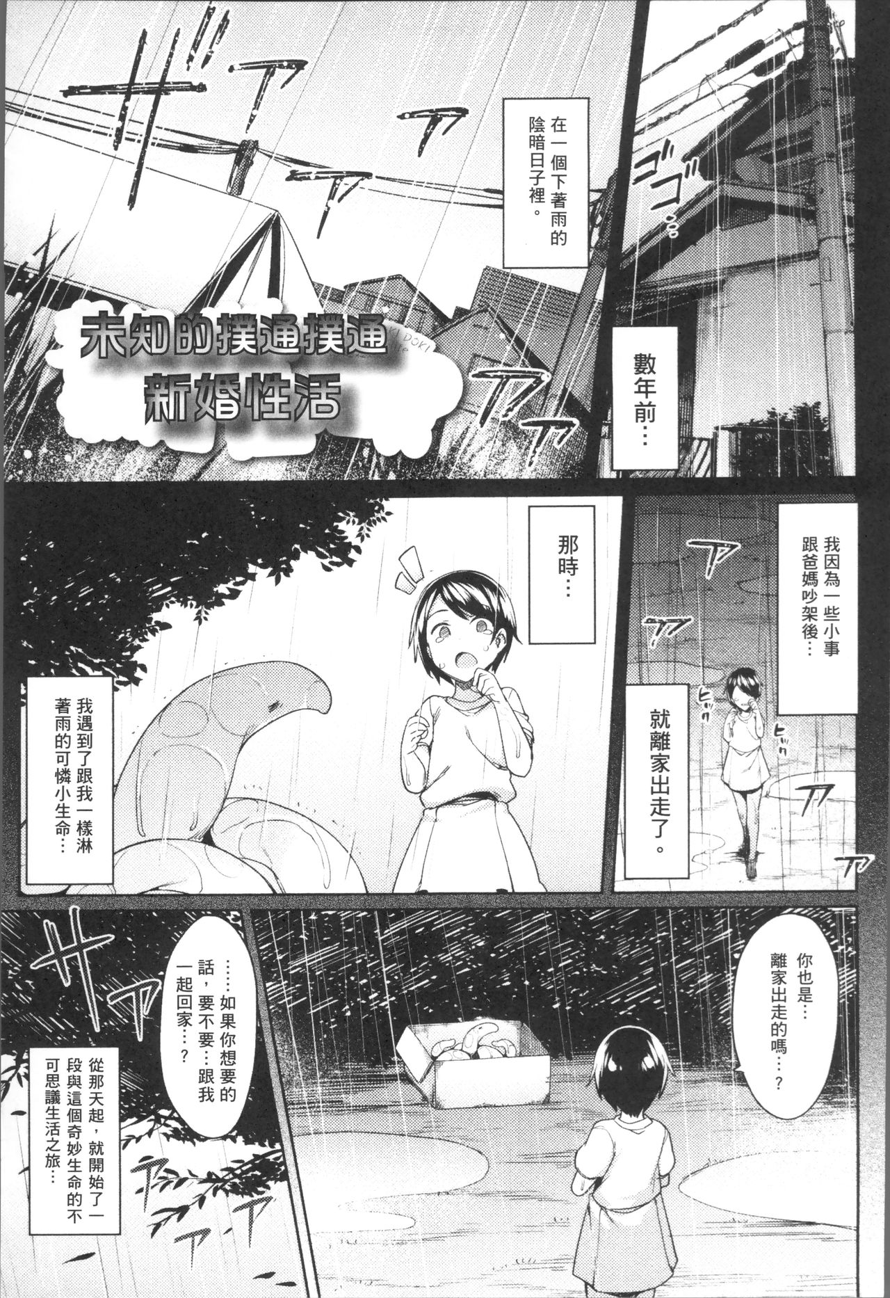 Ishukan Orgasm - Page 135