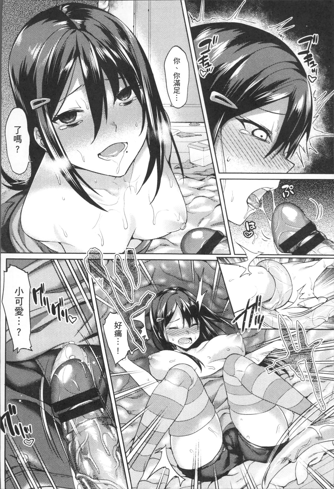 Ishukan Orgasm - Page 164