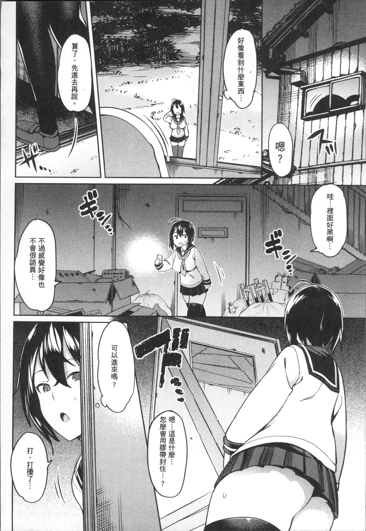 Ishukan Orgasm - Page 32