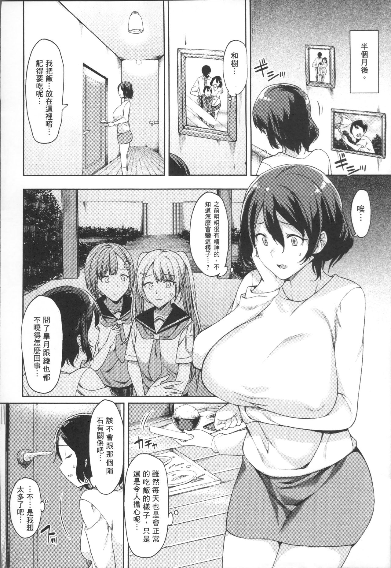 Ishukan Orgasm - Page 52