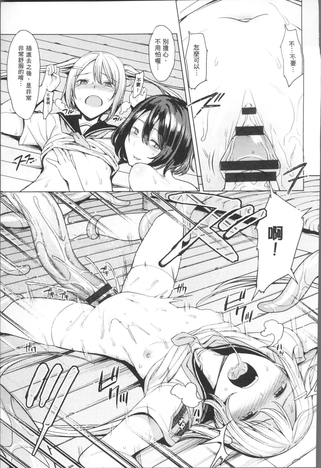 Ishukan Orgasm - Page 81