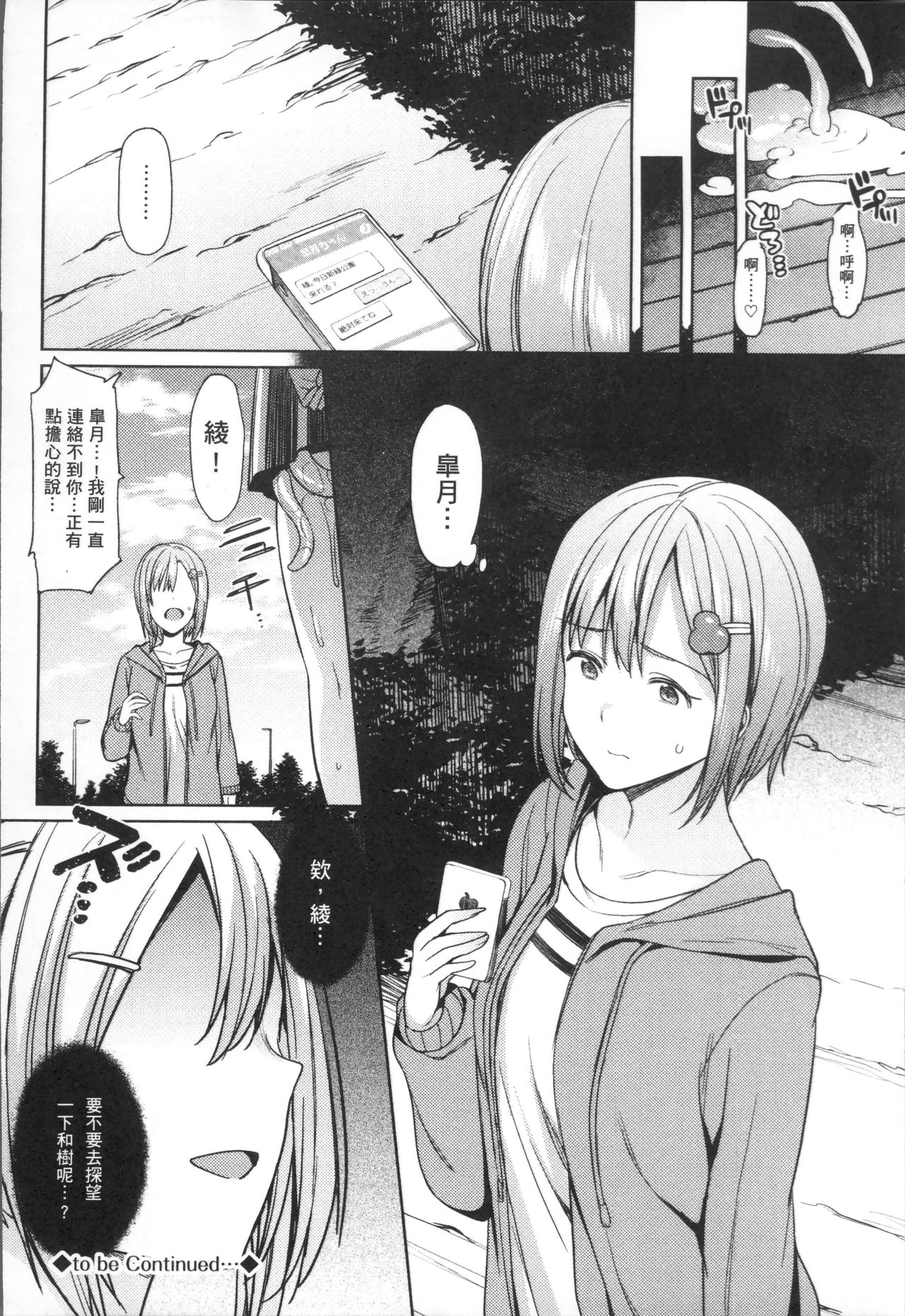Ishukan Orgasm - Page 90