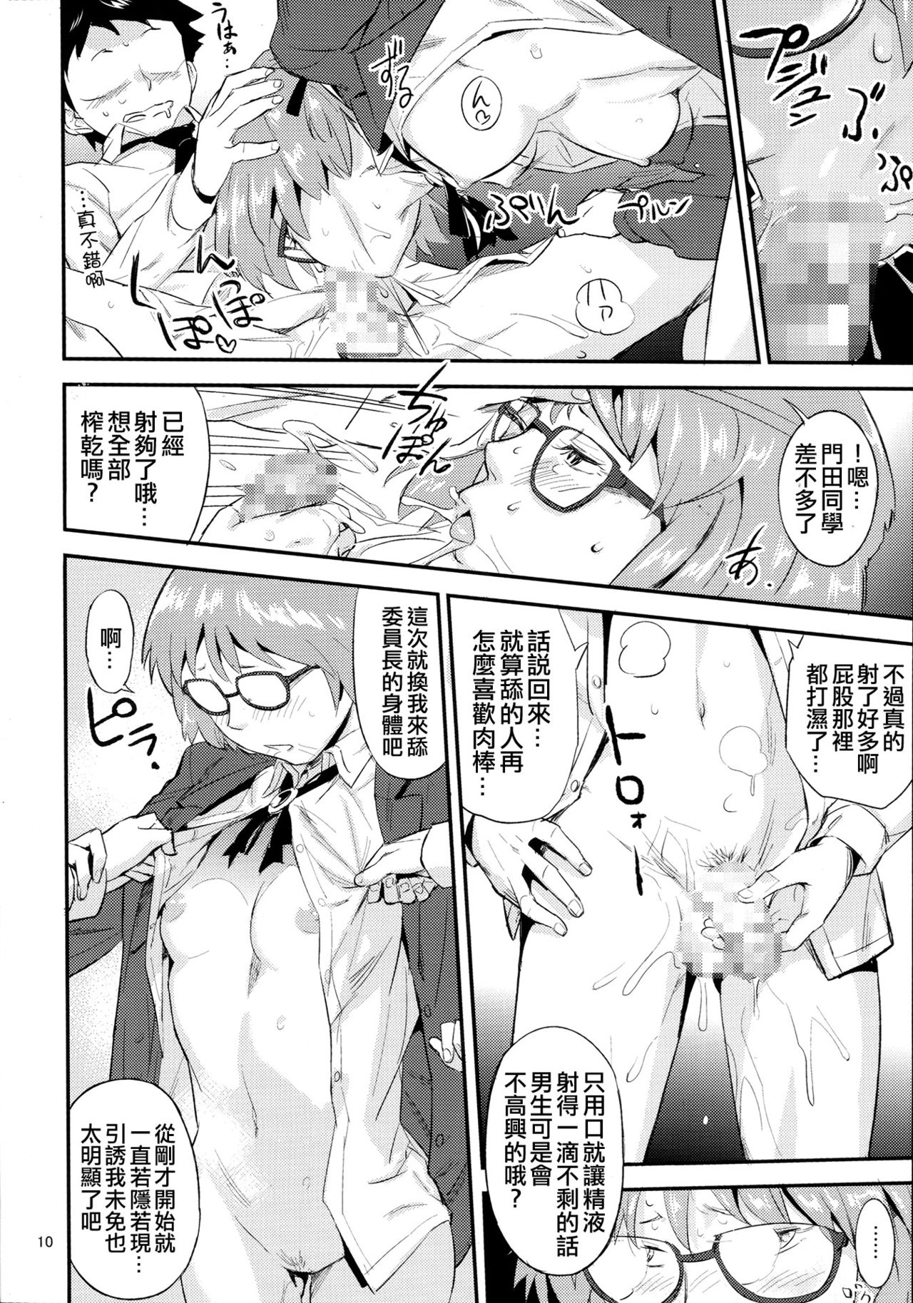 Mohan-teki de Iincho!? - Page 9