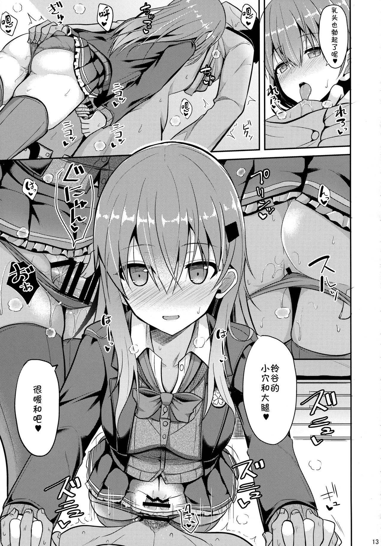 Suzuya Level Kai Ni - Page 13