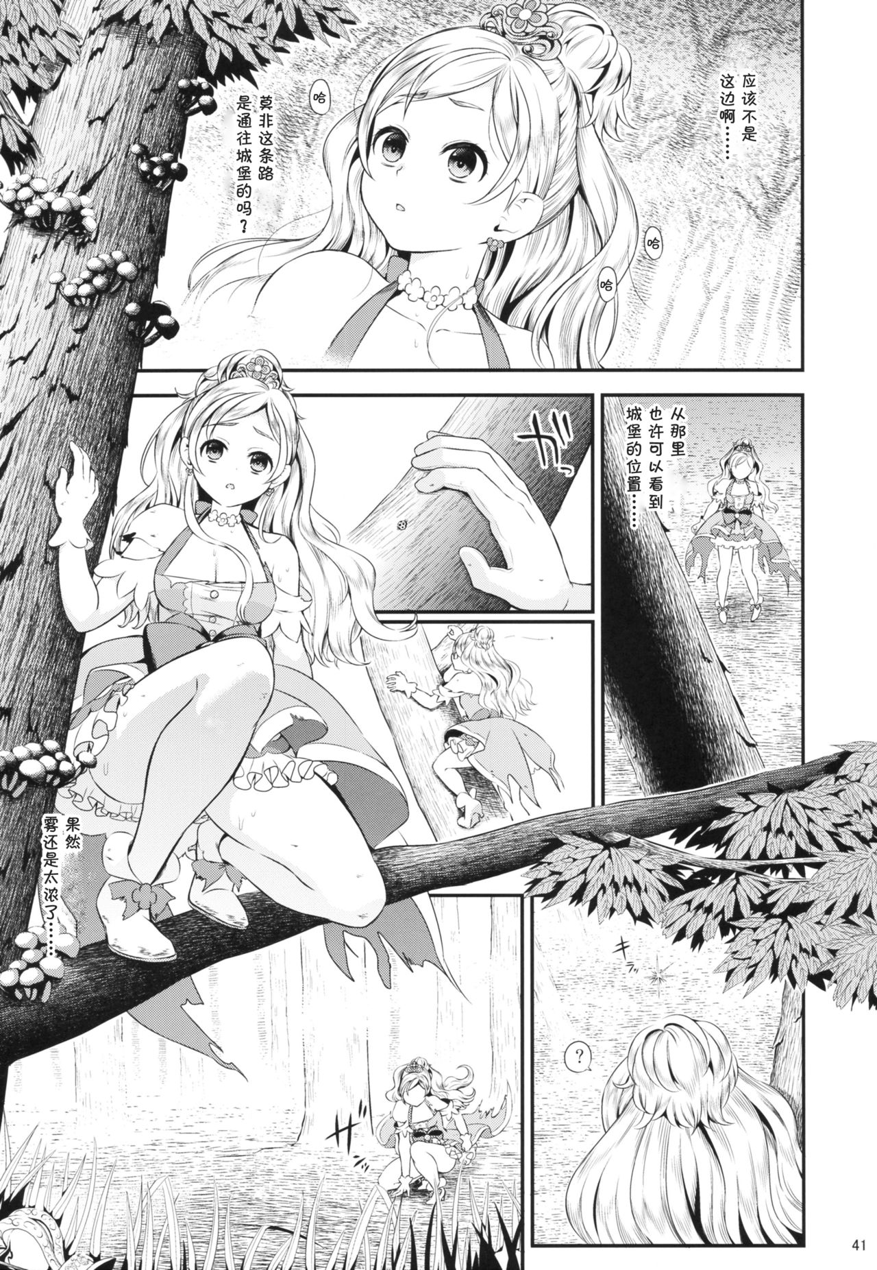 Seidorei Senki - Page 42