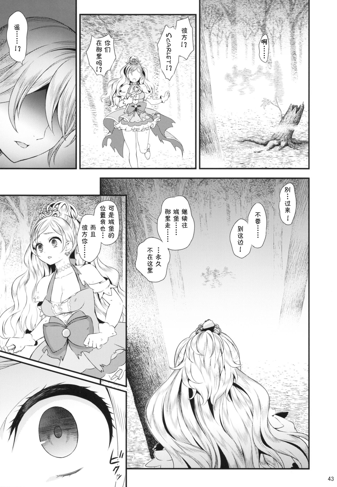 Seidorei Senki - Page 44