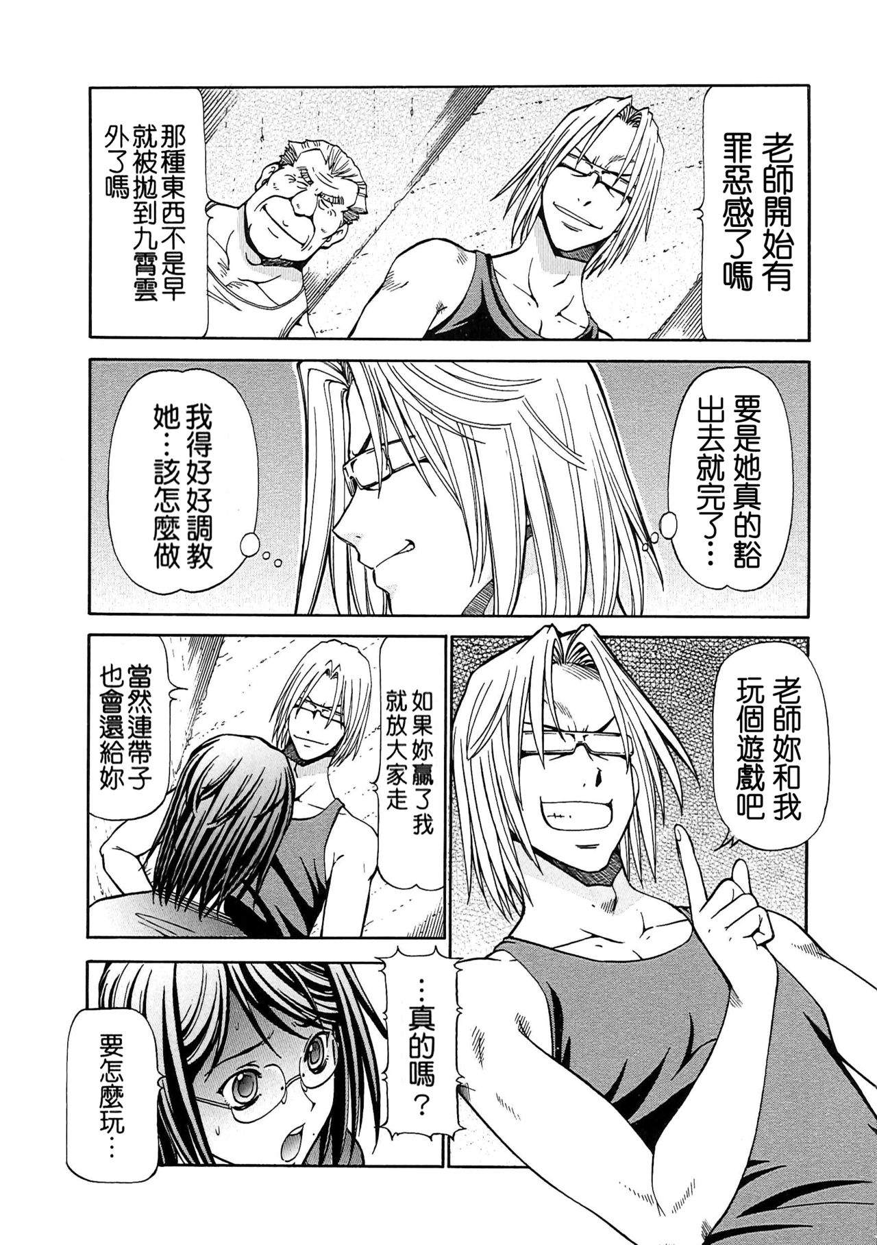 SLAVE GIRLS | 奴隸女教師 - Page 193