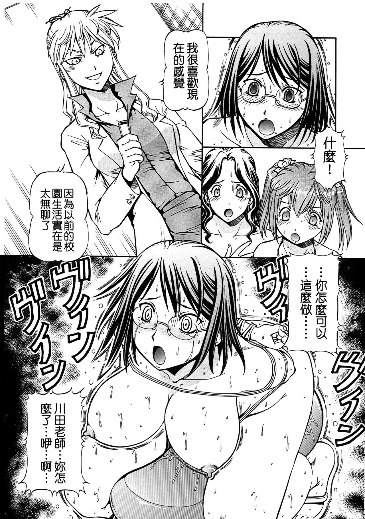 SLAVE GIRLS | 奴隸女教師 - Page 201