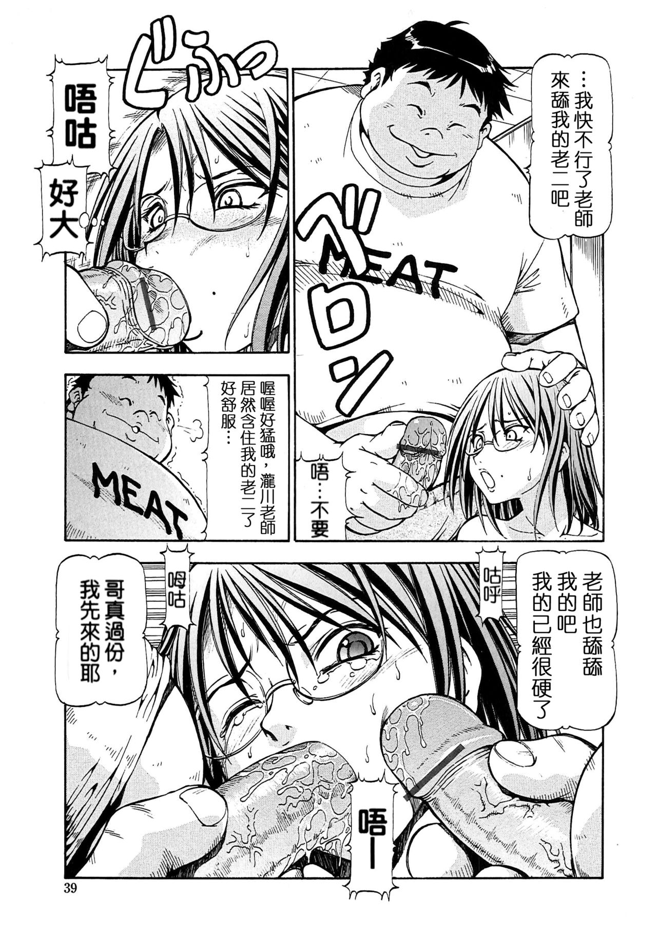 SLAVE GIRLS | 奴隸女教師 - Page 39