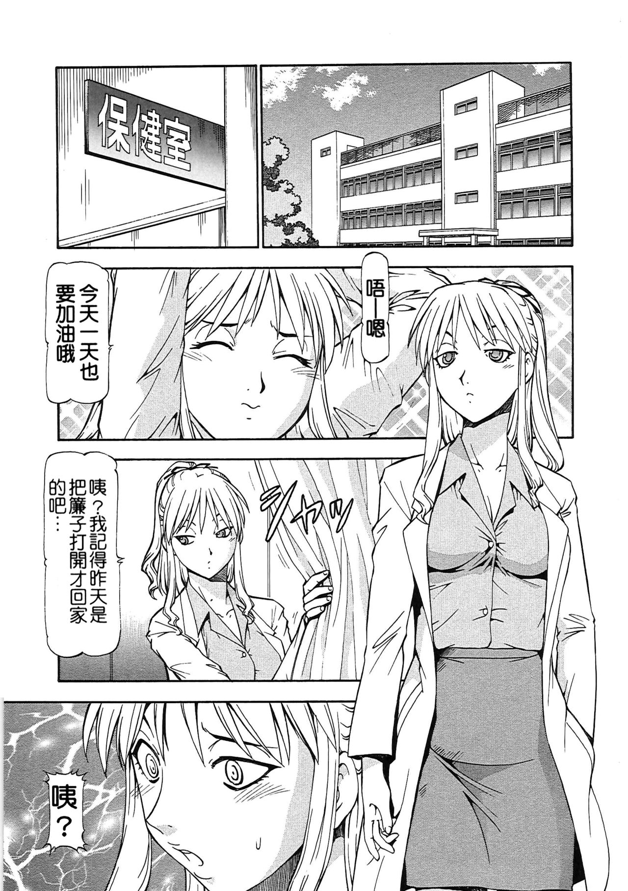 SLAVE GIRLS | 奴隸女教師 - Page 83