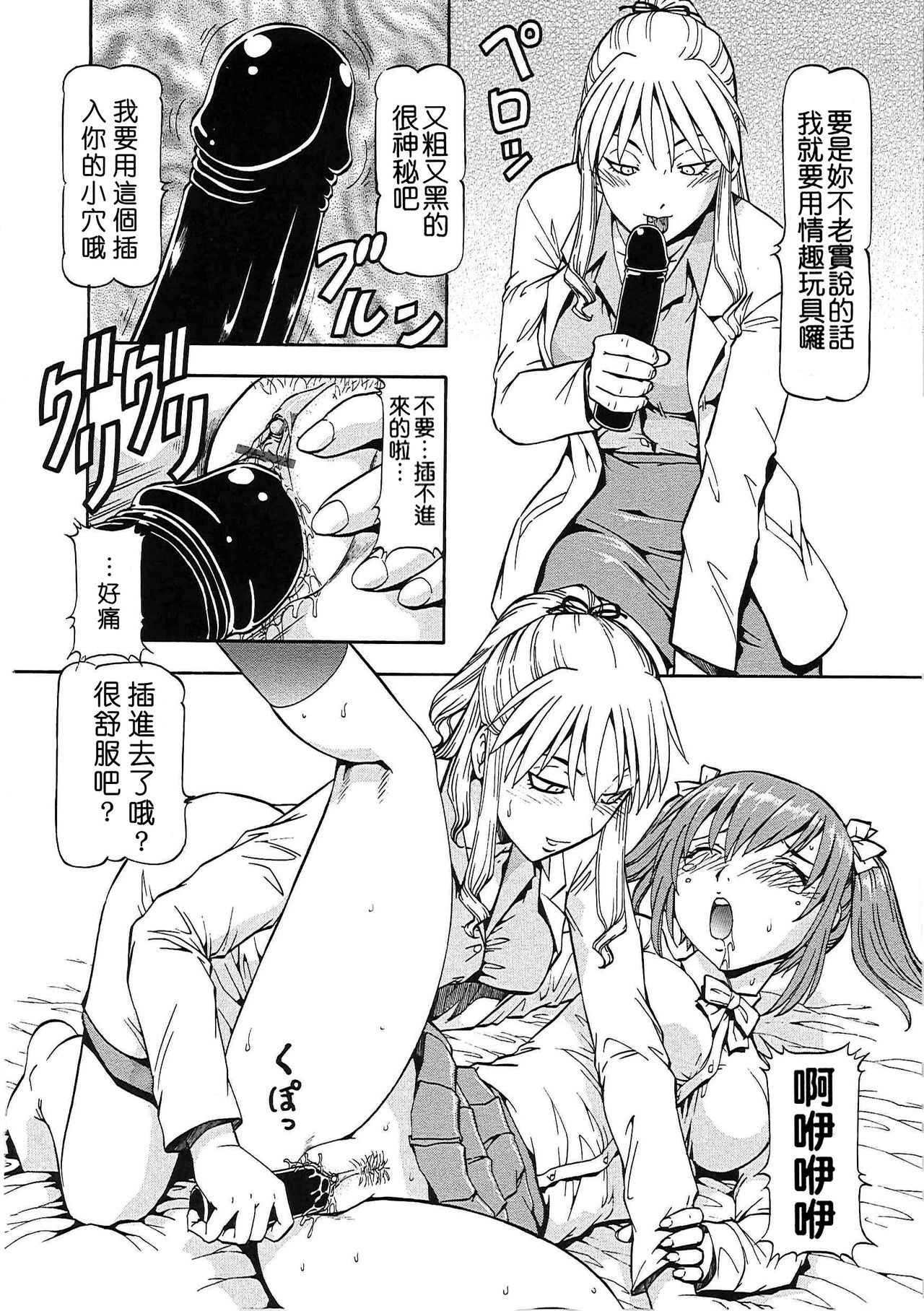 SLAVE GIRLS | 奴隸女教師 - Page 92