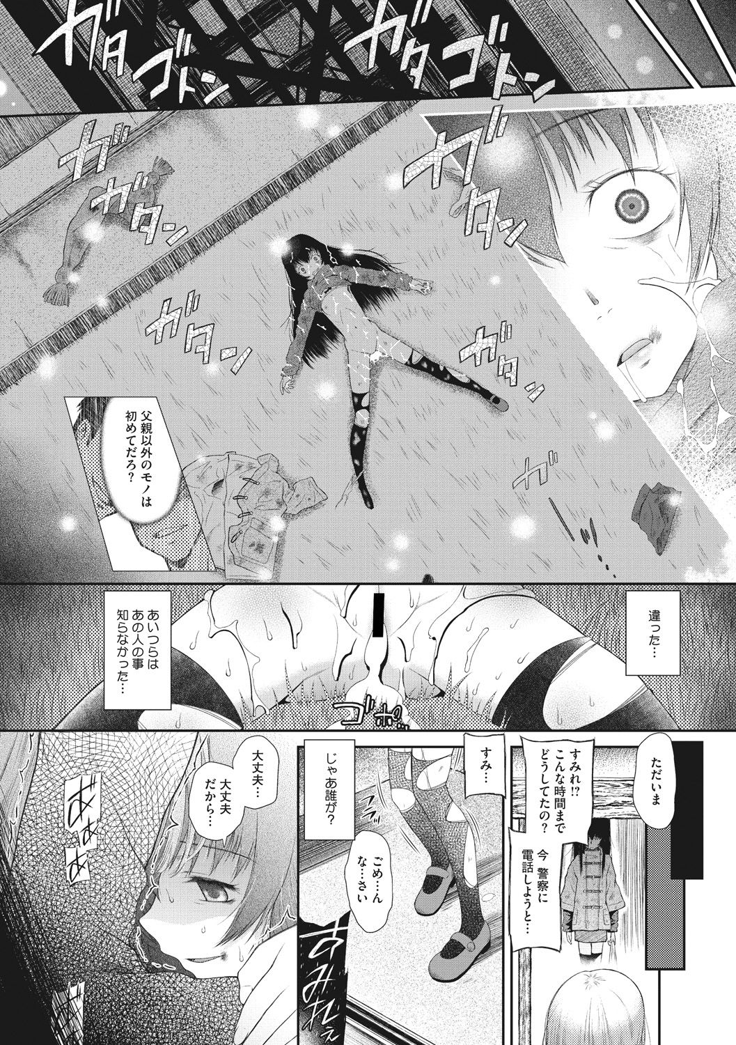 Modorenai Kaerimichi - Page 19