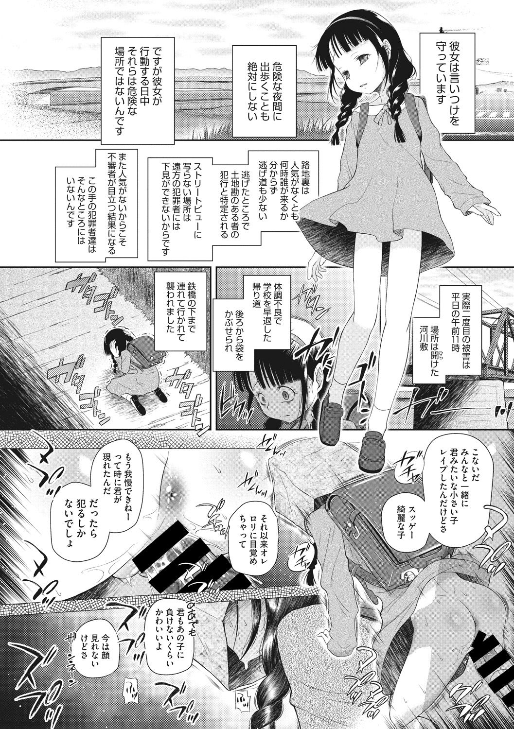 Modorenai Kaerimichi - Page 26