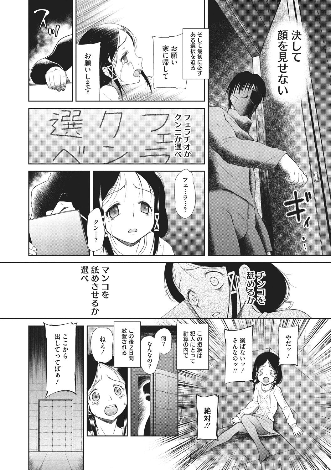 Modorenai Kaerimichi - Page 46