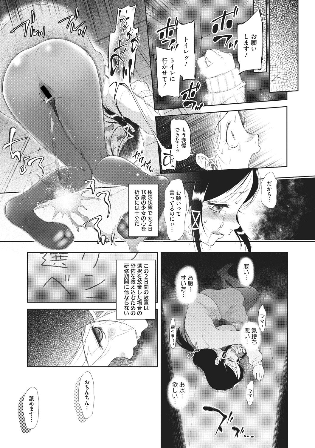Modorenai Kaerimichi - Page 47