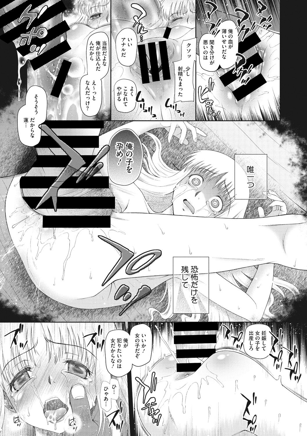 Modorenai Kaerimichi - Page 77